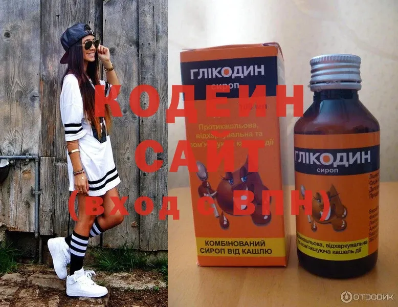 где можно купить   Рыбинск  Кодеин Purple Drank 